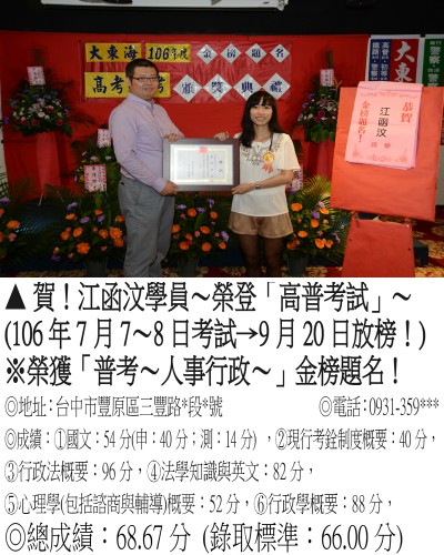 56_106年普考-江函汶_7592